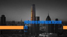 如何预防脊柱转移瘤的复发掌握这些技巧