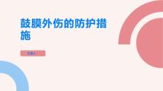 鼓膜外伤游泳时一定要做好防护