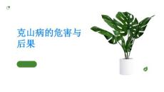 克山病的危害与后果你了解吗