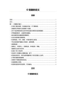 O型腿的定义(儿科学资料)