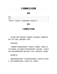 O型腿的三大危害(工业自动化资料)