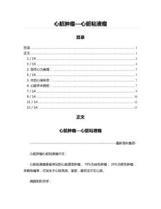 心脏肿瘤—心脏粘液瘤(临床医学资料)