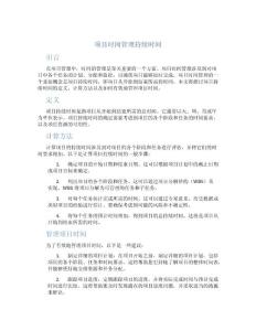 项目时间管理持续时间
