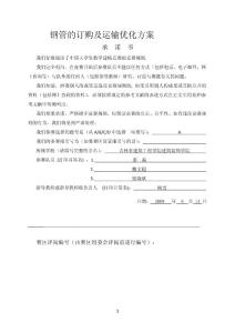 鋼管的訂購及運(yùn)輸優(yōu)化方案