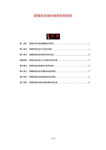 玻璃体混浊的病理机制研究