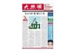 《大照明》周刊新20期电子版-20120806