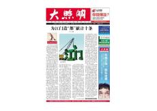 《大照明》周刊新20期電子版-20120806