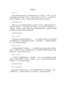 有关网瘾报告
