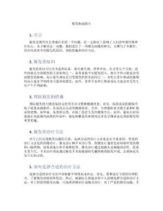 脱发权威报告