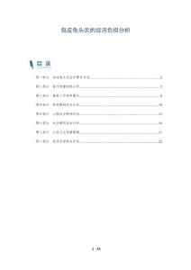 包皮龟头炎的经济负担分析