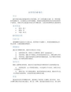 趾骨骨折ct报告