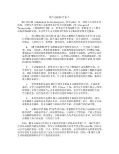 腹主动脉瘤ct报告