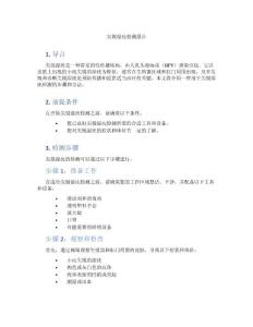 尖锐湿疣检测报告