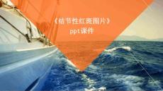 《结节性红斑图片》课件