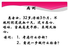 妊娠滋养细胞疾病病人护理
