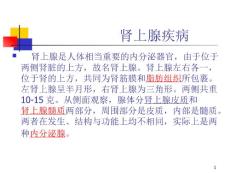 库欣综合征课件