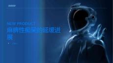 麻痹性痴呆如何延缓麻痹性痴呆的进展