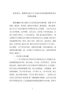 求真務實、狠抓落實新六個方面存在的問題查擺原因分析整改措施7篇供參考