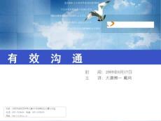 有效沟通-戴玮