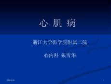 心肌病心肌炎课件