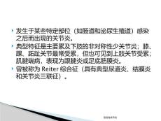 反应性关节炎课件.pptx