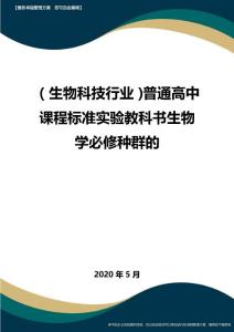 (高考生物)普通高中課程標準實驗教科書生物學必修種群的