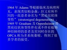 多系统萎缩MultipleSystemAtrophyMSA.pptx