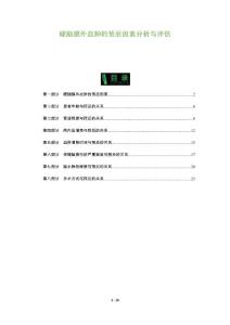 硬脑膜外血肿的预后因素分析与评估