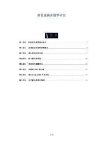 肝包虫病多组学研究