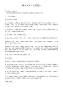 返鄉(xiāng)農(nóng)民工證明范本