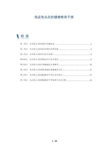 包皮龟头炎的健康教育干预