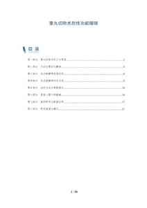 睾丸切除术后性功能障碍