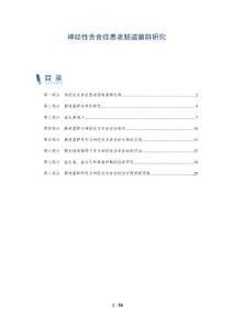 神经性贪食症患者肠道菌群研究