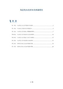 包皮龟头炎的生存质量研究