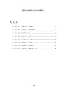 肝包虫病新治疗方法研究