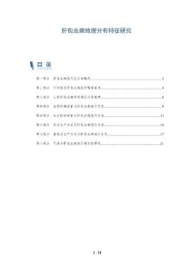 肝包虫病地理分布特征研究
