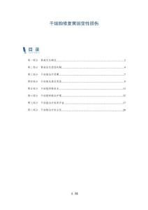 干细胞修复黄斑变性损伤