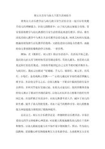 奥尔夫音乐与幼儿日常生活相结合