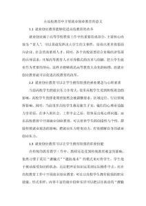 在高校教育中开展就业创业教育的意义