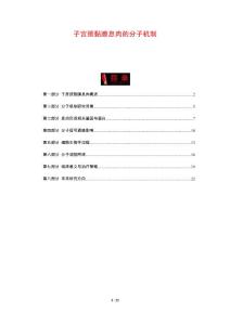 子宫颈黏膜息肉的分子机制