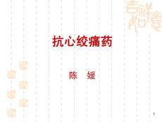 抗心肌缺血药课件