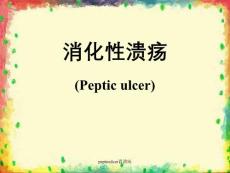 pepticulcer胃溃疡