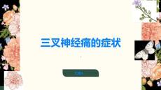 三叉神经痛小心了解一下三叉神经痛的症状