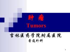 肿瘤常见体表肿瘤与肿块课件