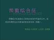 预激综合征ppt课件