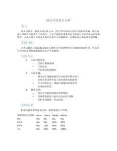 溶血實(shí)驗(yàn)報(bào)告分析