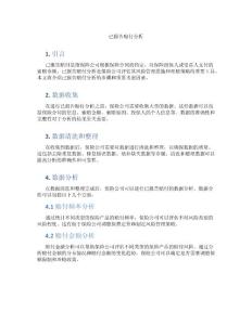 已報(bào)告賠付分析