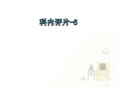 板障脑膜瘤课件