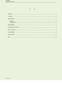 Cesim商务模拟小组报告(整理)