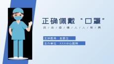 正确佩戴口罩知识课件PPT